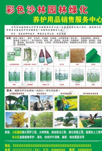 园林绿化养护用品销售DM