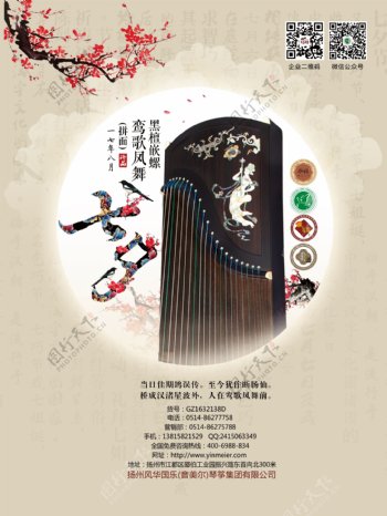 七夕情人节古筝海报中国风素材