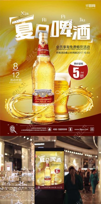 啤酒促销宣传海报夏日啤酒海报啤酒促销宣传