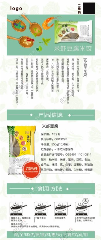 米虾豆腐产品展板
