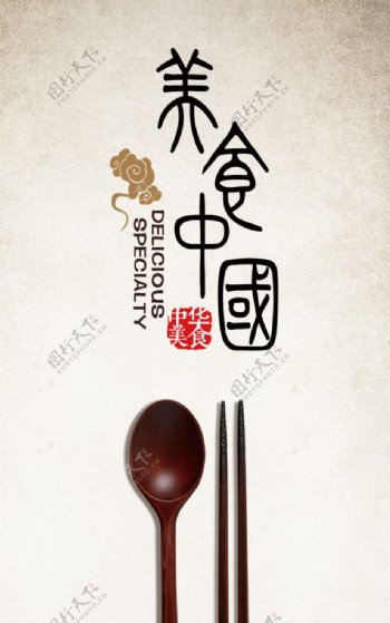 简约美食中国海报
