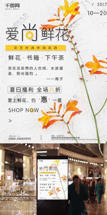 鲜花店文艺创意简约商业海报设计模板