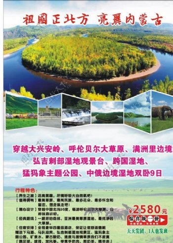 内蒙古草原旅游广告海报