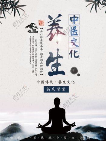 中医养生中国风创意简约商业海报设计模板