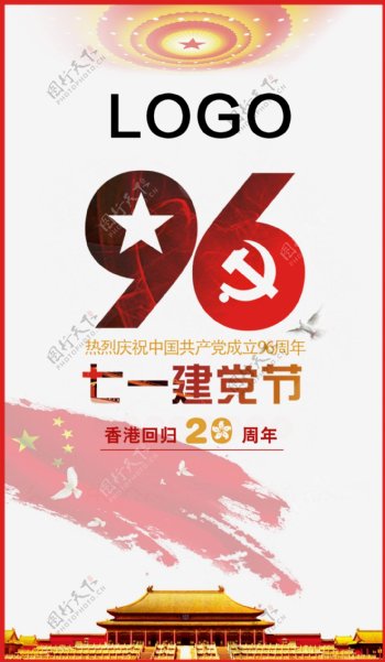 建党香港回归20周年