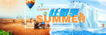 电商淘宝狂暑季促销活动海报banner