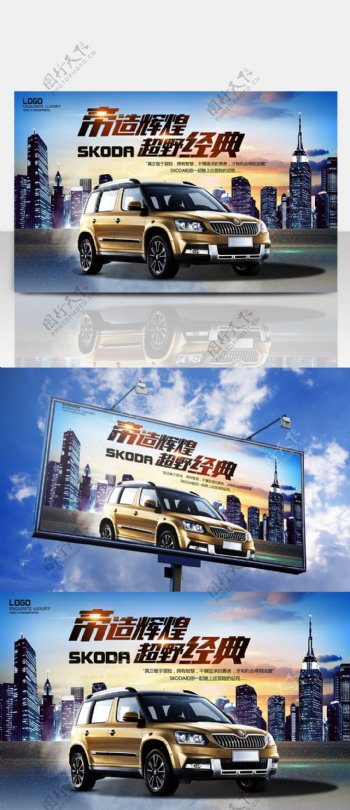 高端高档汽车SUV促销宣传海报