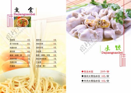 面食水饺菜单价目表图片