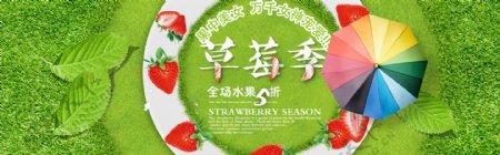 草莓季海报banner淘宝电商