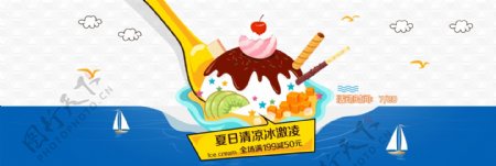 电商淘宝天猫夏季美食节冰激凌海报模板banner