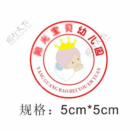 阳光宝贝幼儿园园徽logo设计标志标识