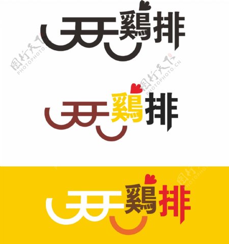 鸡排logo素材