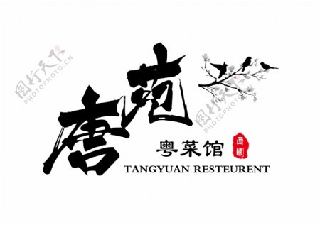 粤菜馆logo设计练手