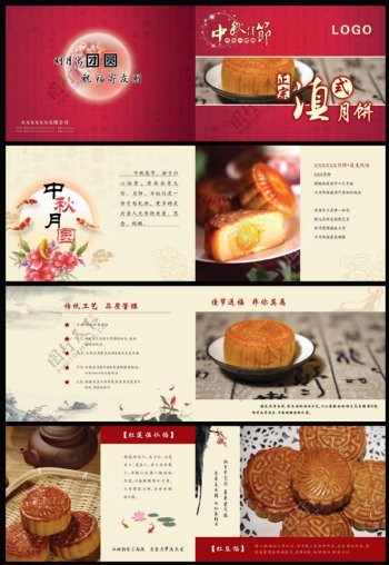 中秋节正宗滇式月饼宣传画册设计