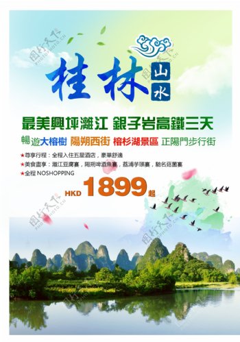 桂林山水海报