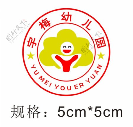 宇梅幼儿园园徽logo