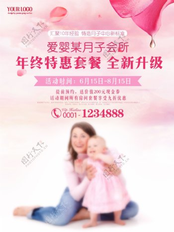 孕妇月子中心宣传促销海报