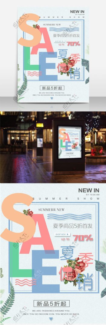 夏日新品促销简约蓝色商业海报设计模板