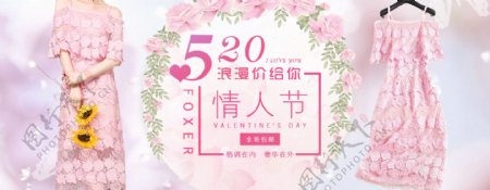 520情人节banner