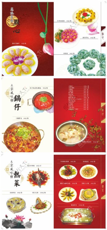 中国风中式酒楼菜谱