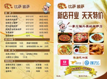披萨新店开业彩页