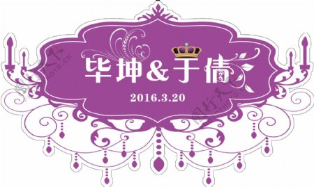 喜庆灯笼婚礼logo