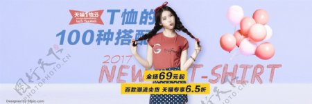天猫T恤节淘宝电商首页海报banner