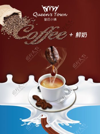 鲜奶咖啡海报