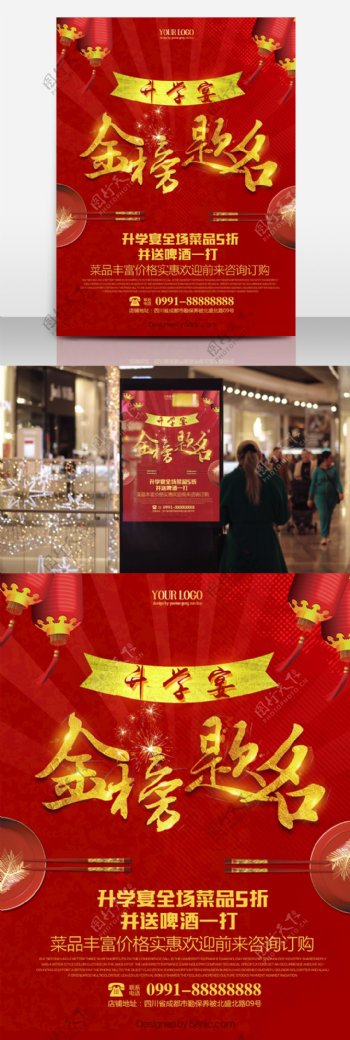 金榜题名升学宴酒店宣传促销红色海报