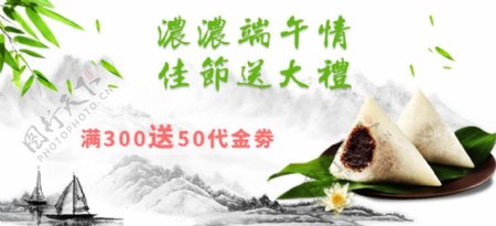 中国风端午节日粽子banner