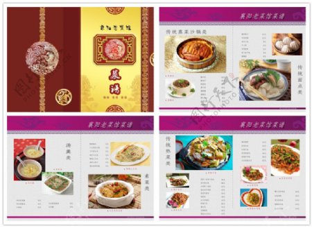中式花纹菜谱