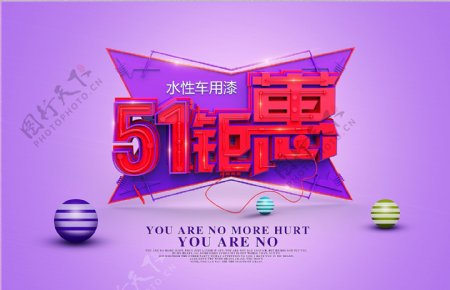 51钜惠banner