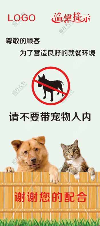 禁止宠物入内展架海报易拉宝