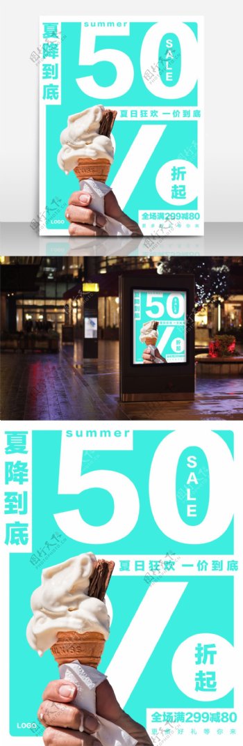 简约大气夏日促销海报创意冰淇淋店甜筒海报