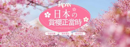 日本樱花季全屏促销海报