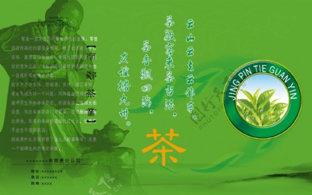 茶叶茶艺海报宣传单