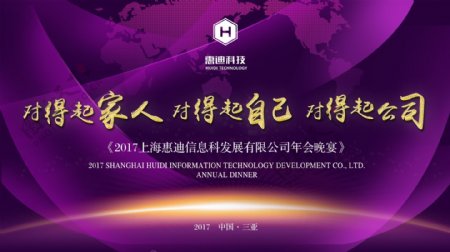 企业年会晚宴banner