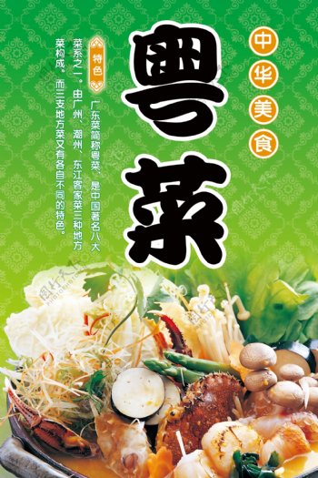 粤菜中华美食封面设计PSD素材