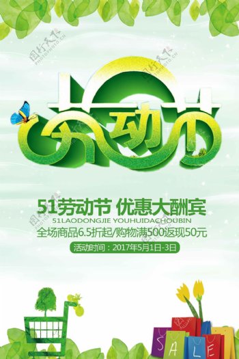 绿色清新劳动节海报
