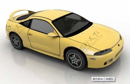 黄色跑车模型