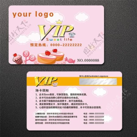 粉色系VIP卡模板psd分层素材