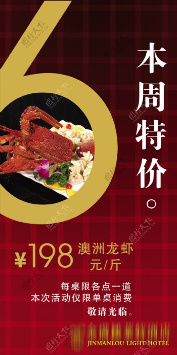 龙虾澳洲龙虾烧烤海报火锅