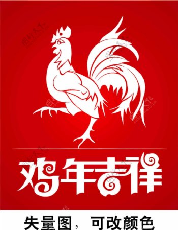 鸡的标志鸡年吉祥艺术字