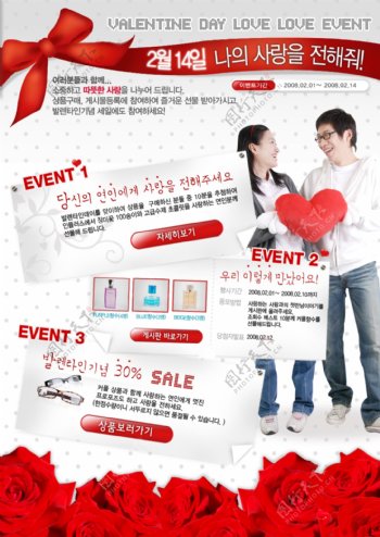 爱心韩式情人海报