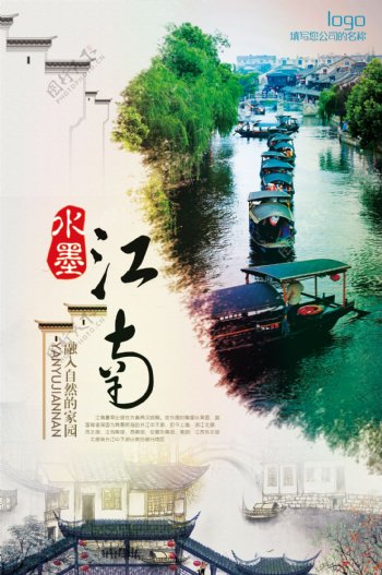水墨江南园林旅行海报
