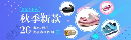 淘宝京东童鞋秋季新款暑假放价banner