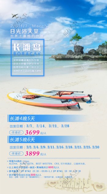 长滩岛旅游海报PSD文件