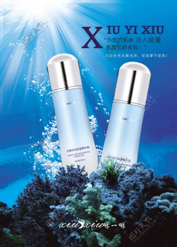 海洋植物化妆品海报