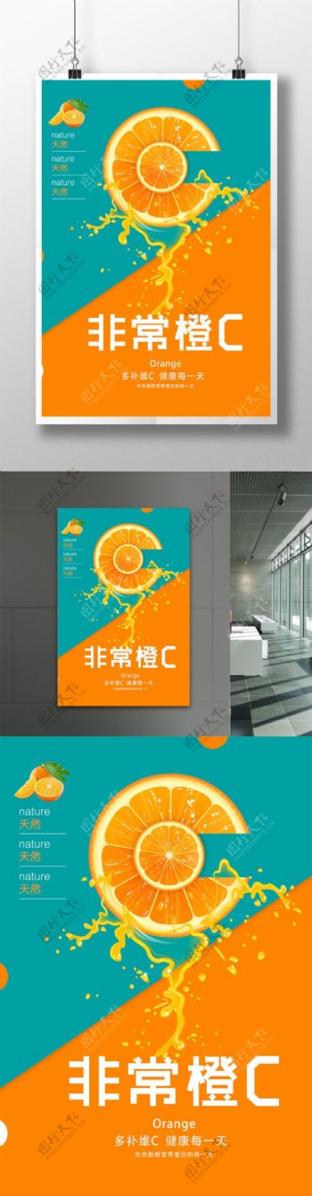 夏季橙汁饮料促销宣传海报
