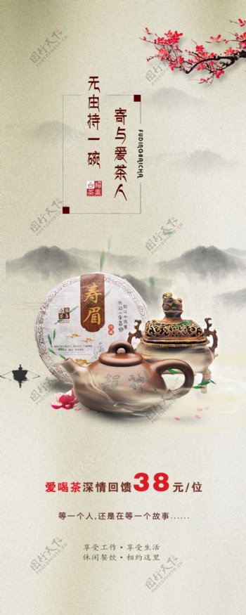 中国风诗意茶艺易拉宝